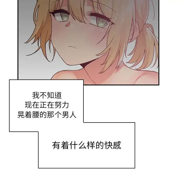 漫画《邻家三姐妹》第5话第70张图