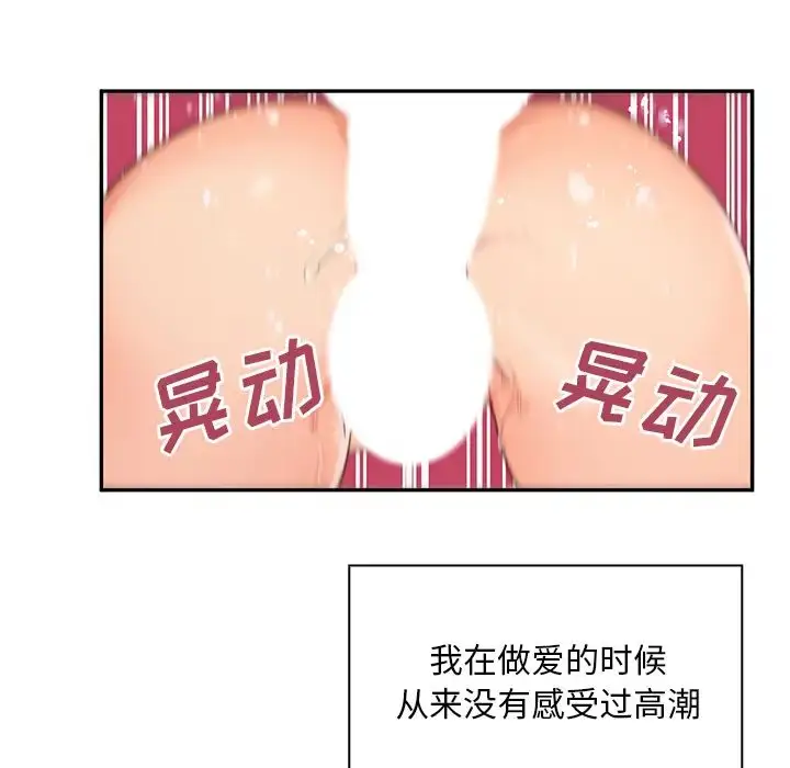 漫画《邻家三姐妹》第5话第71张图