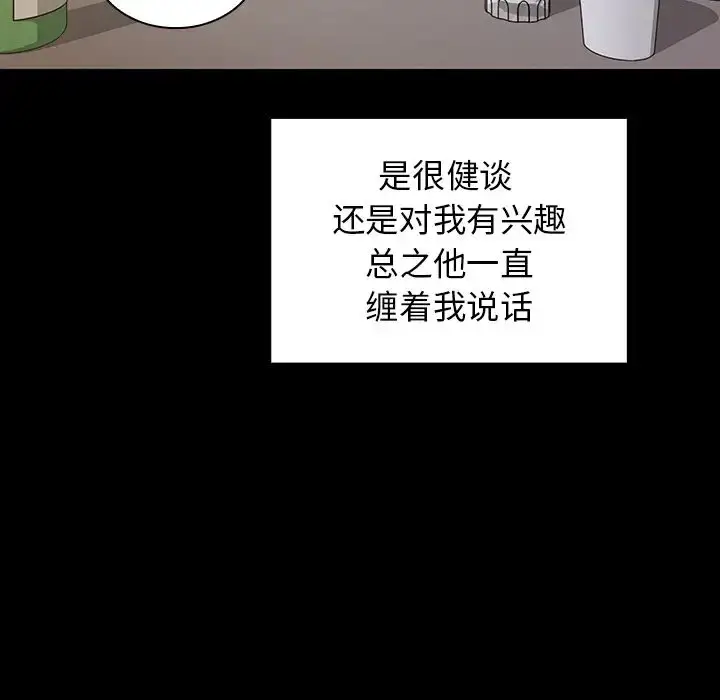 漫画《邻家三姐妹》第5话第81张图
