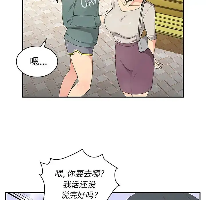漫画《邻家三姐妹》第5话第9张图