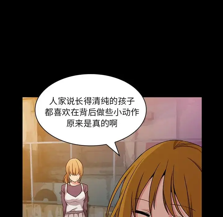 漫画《邻家三姐妹》第5话第90张图