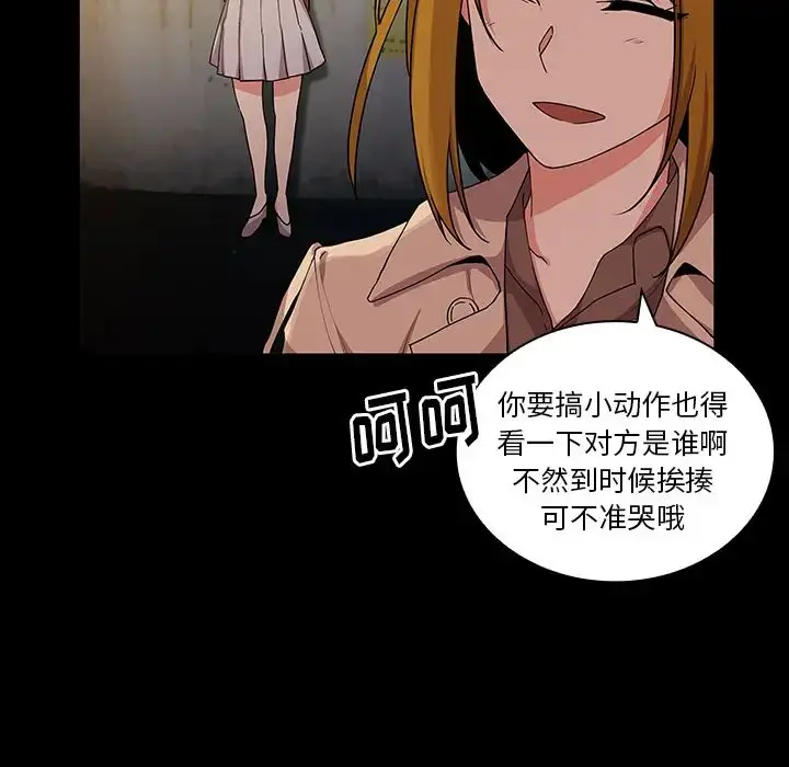 漫画《邻家三姐妹》第5话第91张图