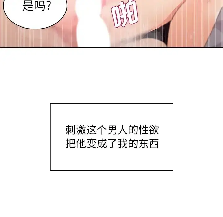 漫画《邻家三姐妹》第5话第97张图