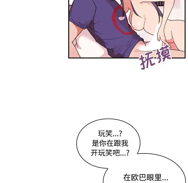 漫画《邻家三姐妹》第9话第13张图