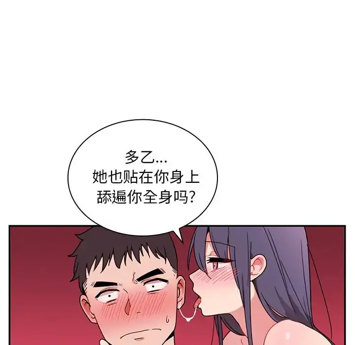 漫画《邻家三姐妹》第9话第17张图