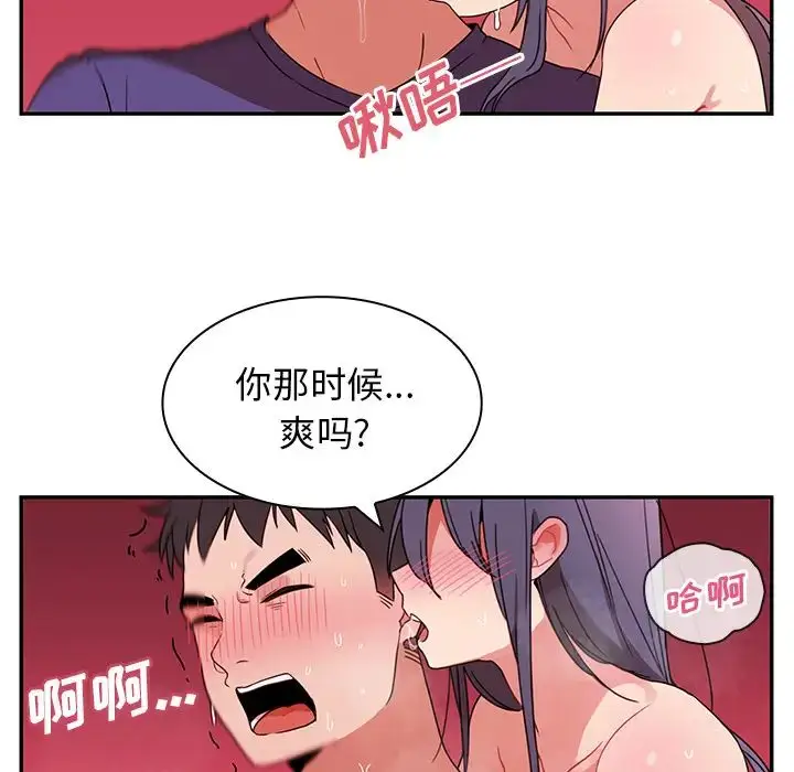 漫画《邻家三姐妹》第9话第19张图