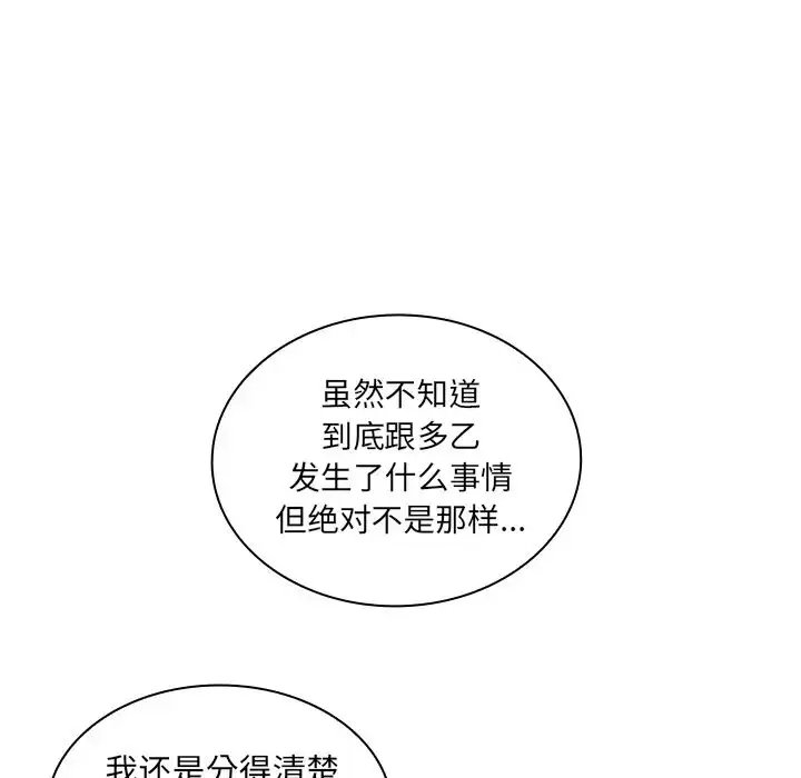 漫画《邻家三姐妹》第9话第23张图