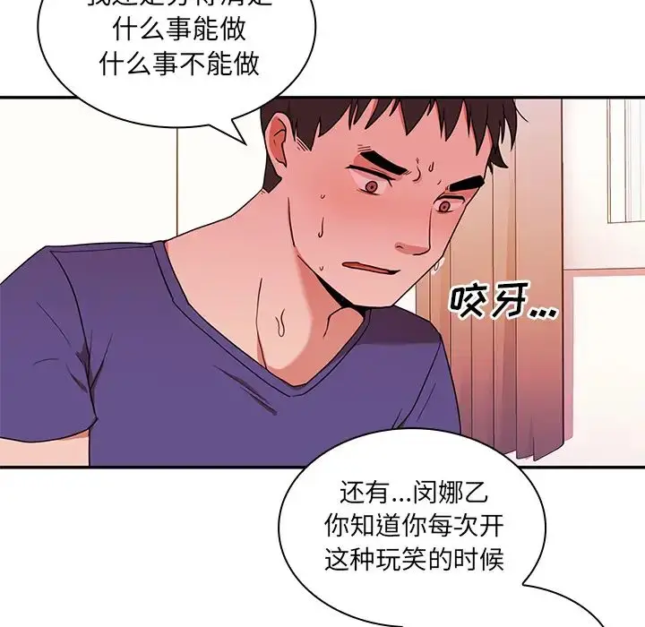 漫画《邻家三姐妹》第9话第24张图