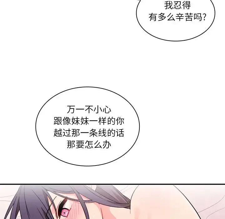漫画《邻家三姐妹》第9话第25张图