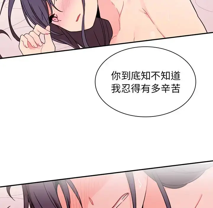漫画《邻家三姐妹》第9话第26张图