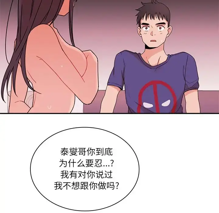 漫画《邻家三姐妹》第9话第29张图