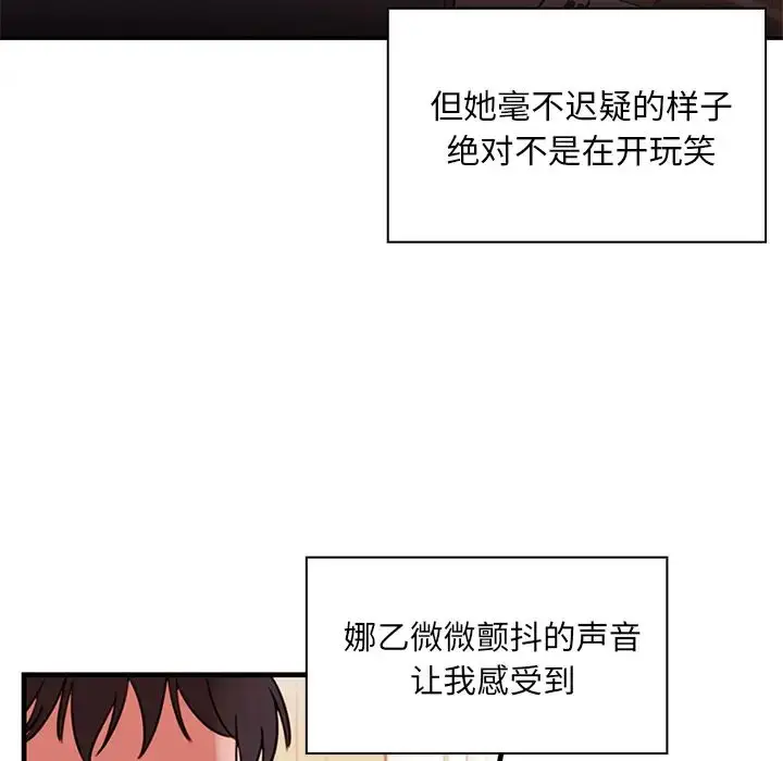漫画《邻家三姐妹》第9话第39张图
