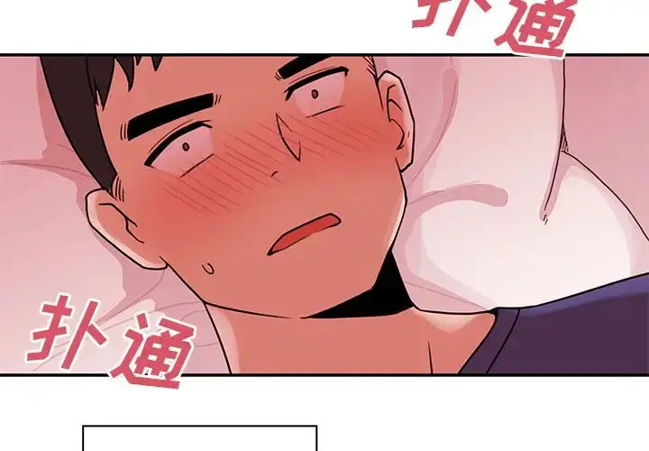 漫画《邻家三姐妹》第9话第4张图