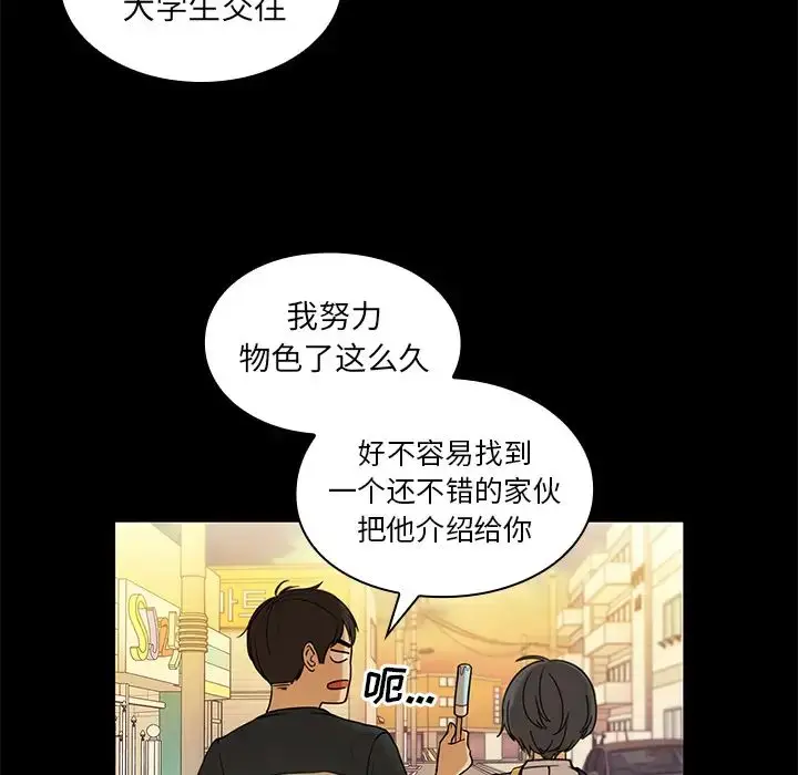 漫画《邻家三姐妹》第9话第47张图