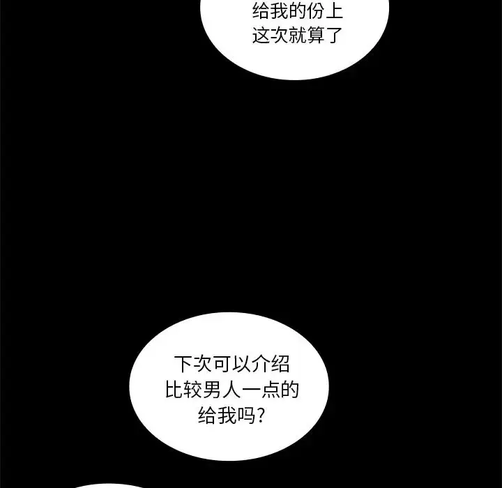 漫画《邻家三姐妹》第9话第49张图