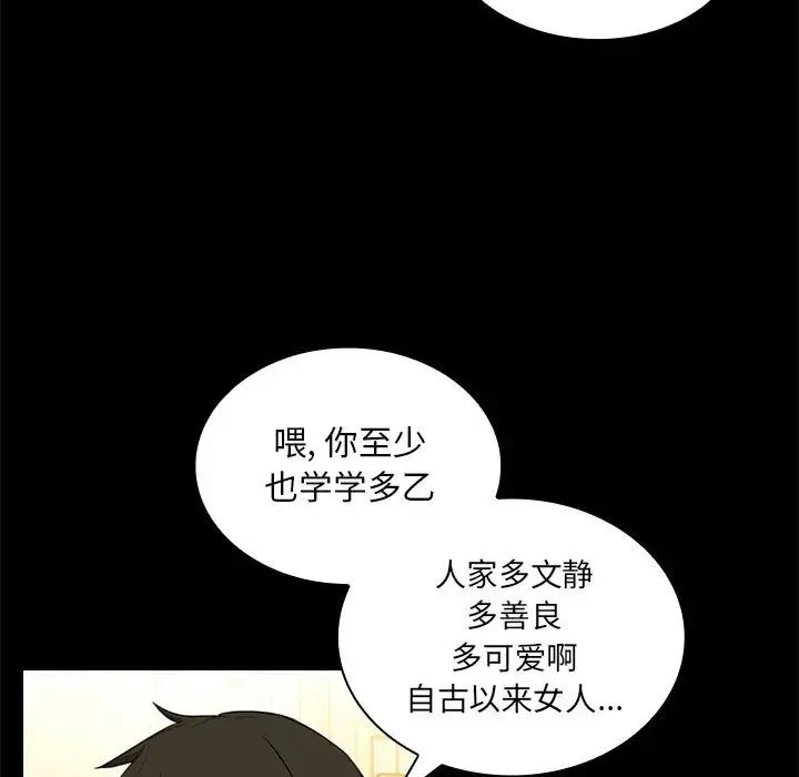 漫画《邻家三姐妹》第9话第53张图