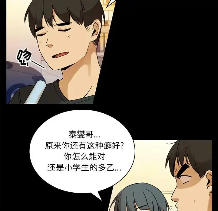 漫画《邻家三姐妹》第9话第54张图