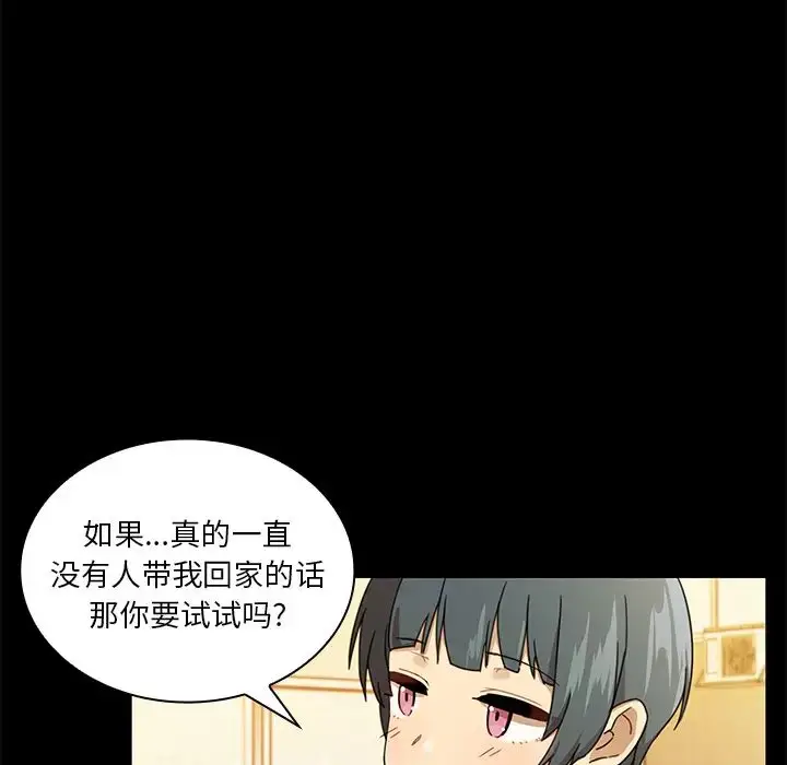 漫画《邻家三姐妹》第9话第56张图
