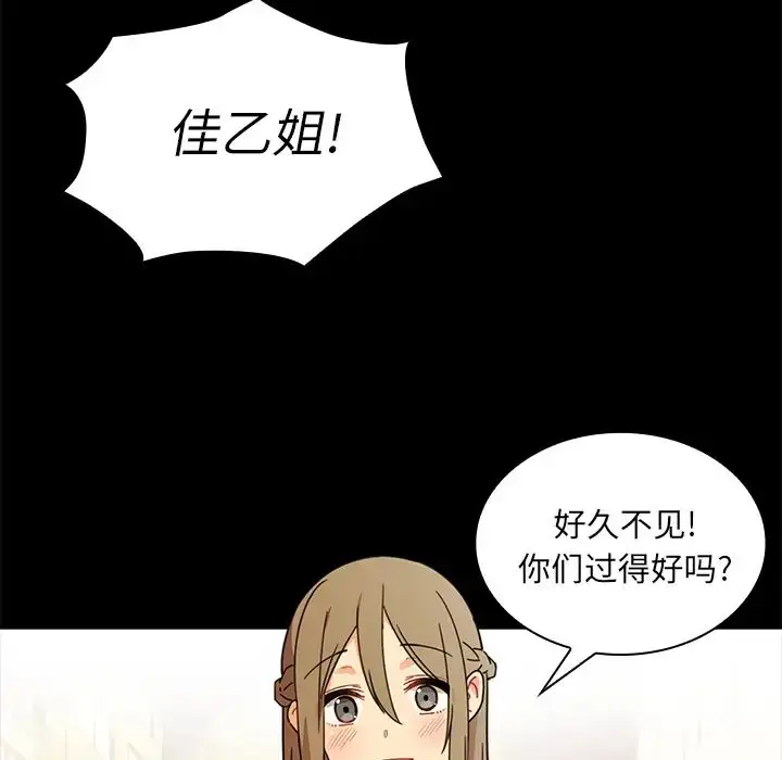 漫画《邻家三姐妹》第9话第67张图