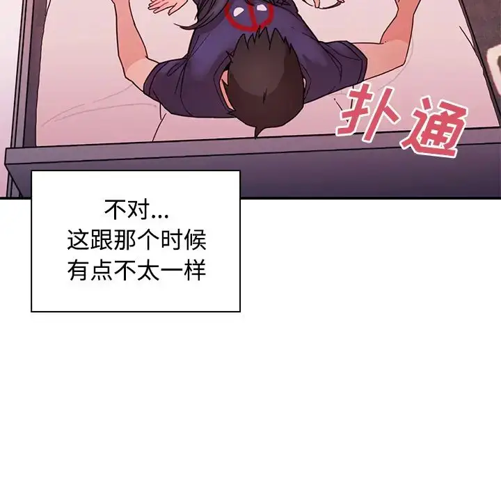 漫画《邻家三姐妹》第9话第7张图