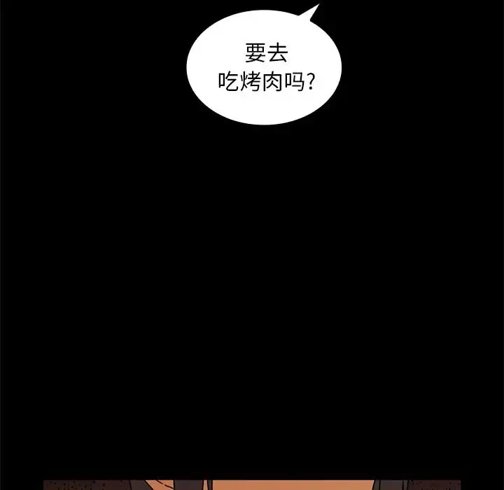 漫画《邻家三姐妹》第9话第81张图