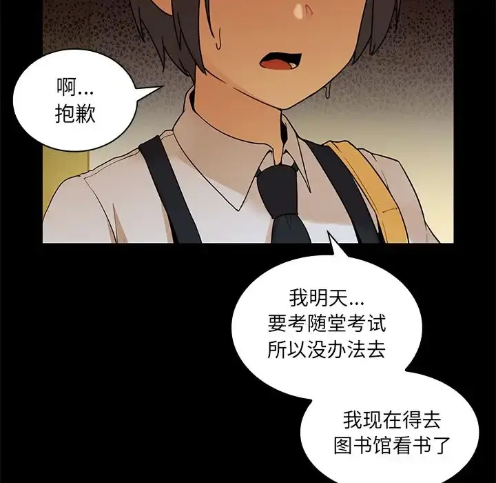漫画《邻家三姐妹》第9话第82张图