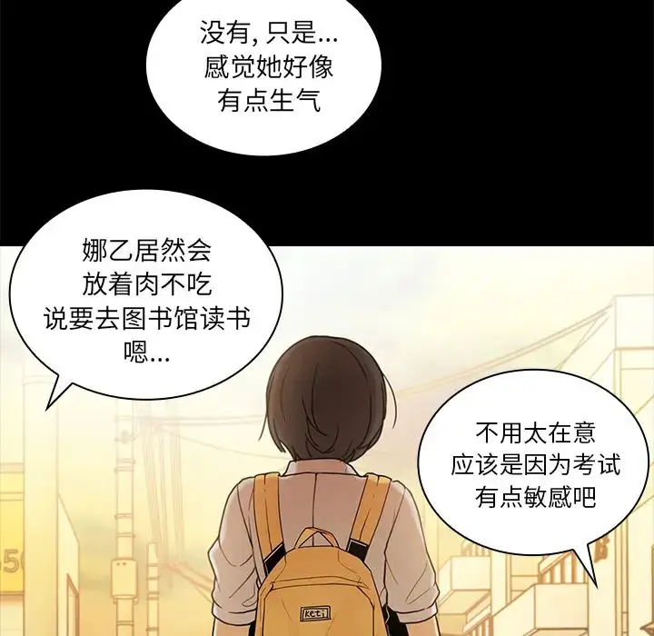 漫画《邻家三姐妹》第9话第86张图