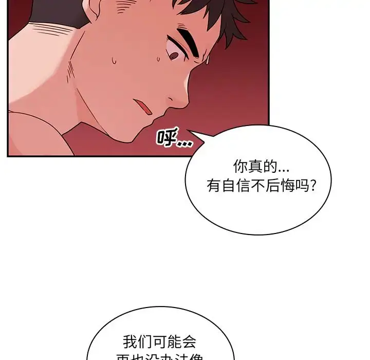 漫画《邻家三姐妹》第9话第91张图