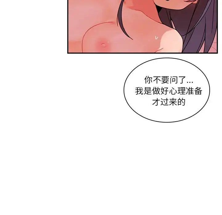 漫画《邻家三姐妹》第9话第94张图