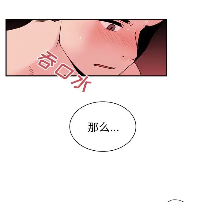 漫画《邻家三姐妹》第9话第95张图