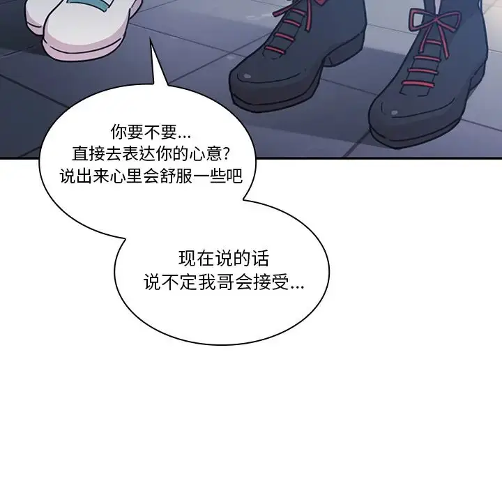 漫画《邻家三姐妹》第24话第105张图