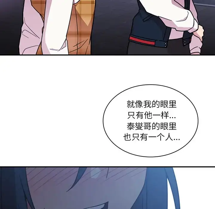 漫画《邻家三姐妹》第24话第107张图