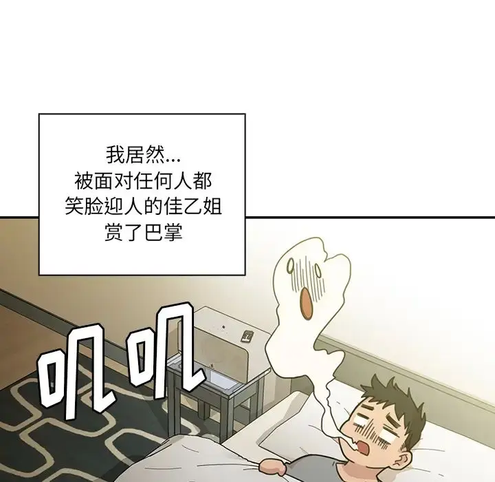 漫画《邻家三姐妹》第24话第118张图