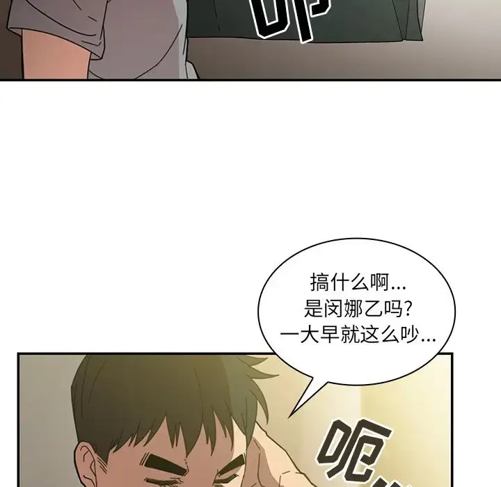 漫画《邻家三姐妹》第24话第124张图