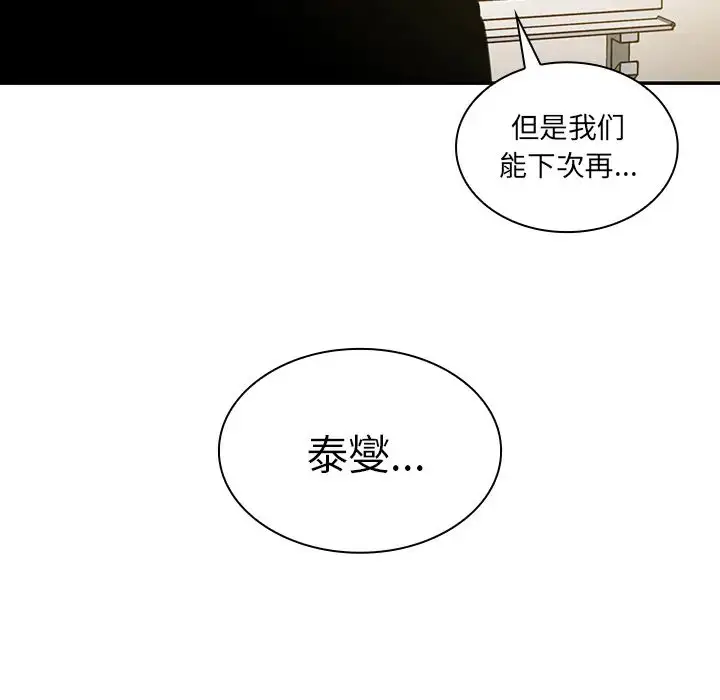 漫画《邻家三姐妹》第24话第127张图