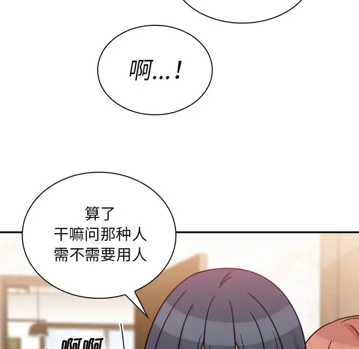 漫画《邻家三姐妹》第24话第25张图