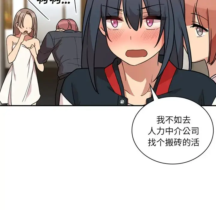 漫画《邻家三姐妹》第24话第26张图