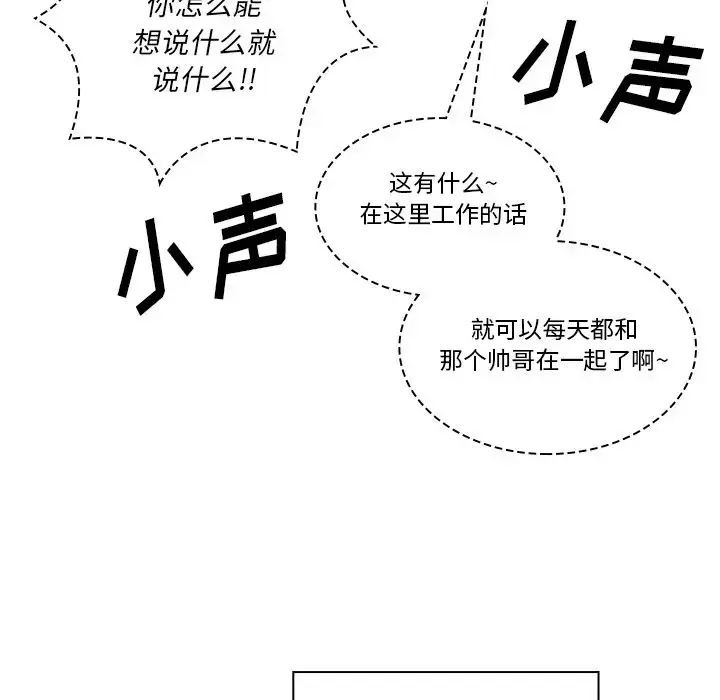 漫画《邻家三姐妹》第24话第45张图