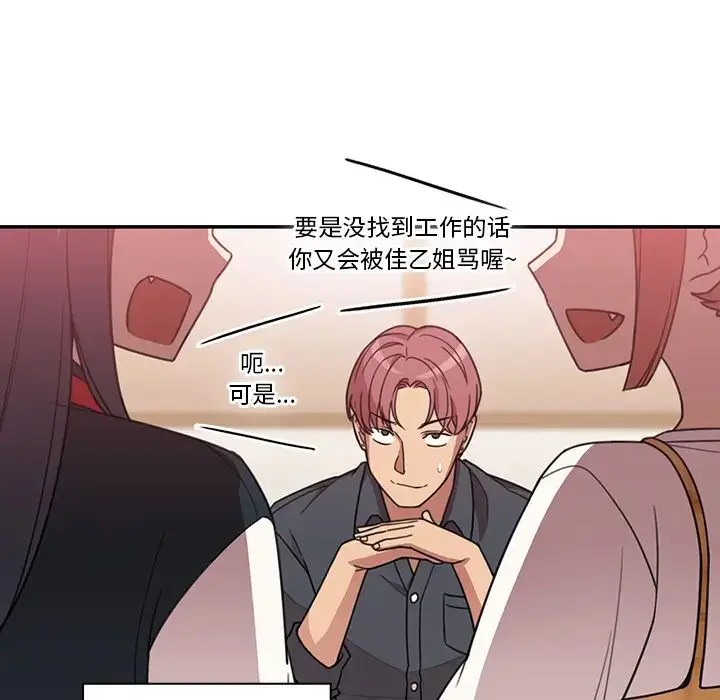 漫画《邻家三姐妹》第24话第50张图