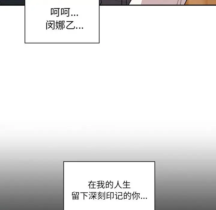 漫画《邻家三姐妹》第24话第51张图