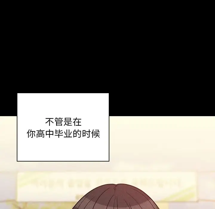 漫画《邻家三姐妹》第24话第57张图