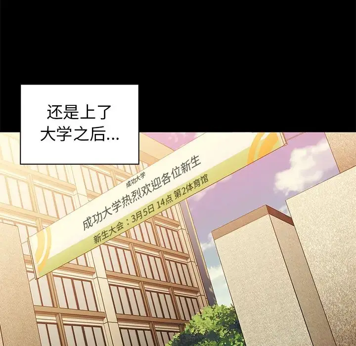 漫画《邻家三姐妹》第24话第63张图