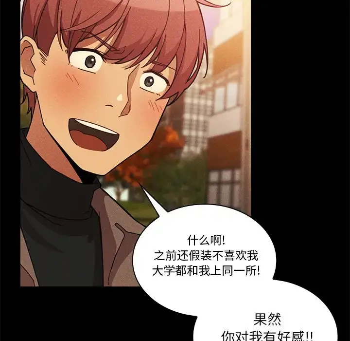 漫画《邻家三姐妹》第24话第66张图