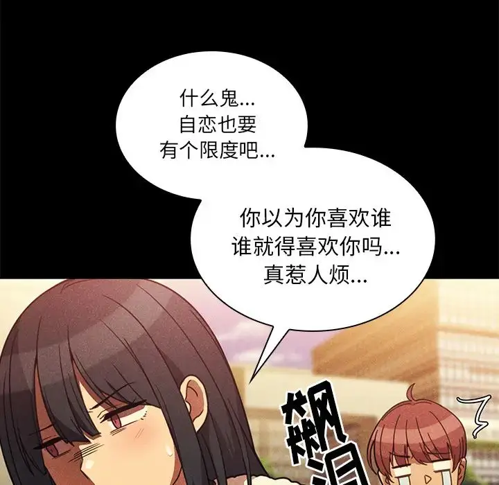 漫画《邻家三姐妹》第24话第69张图