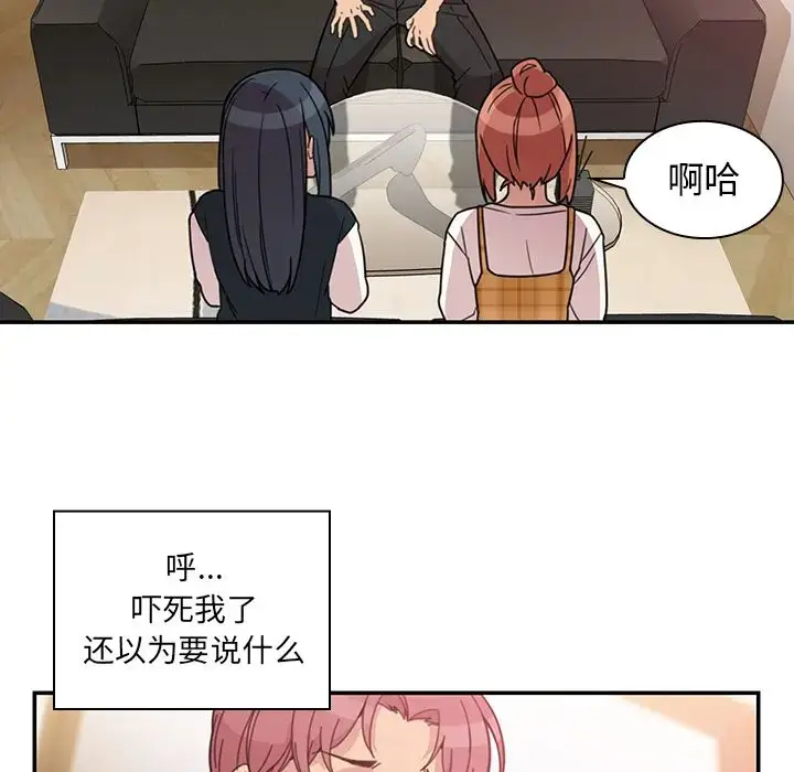 漫画《邻家三姐妹》第24话第79张图