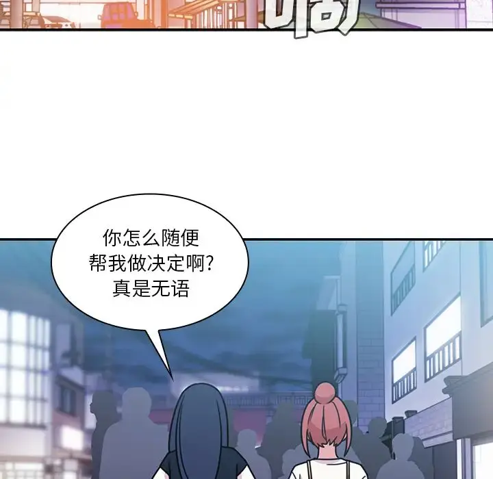 漫画《邻家三姐妹》第24话第84张图