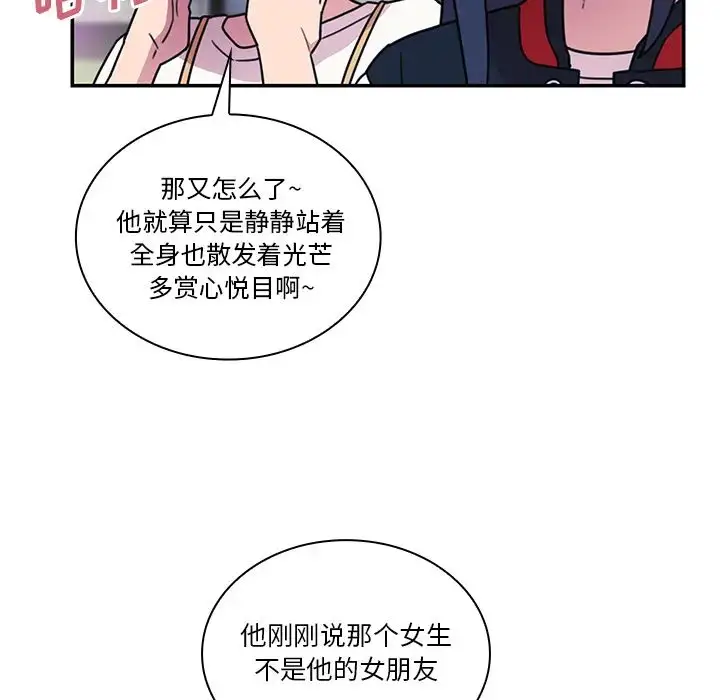 漫画《邻家三姐妹》第24话第87张图