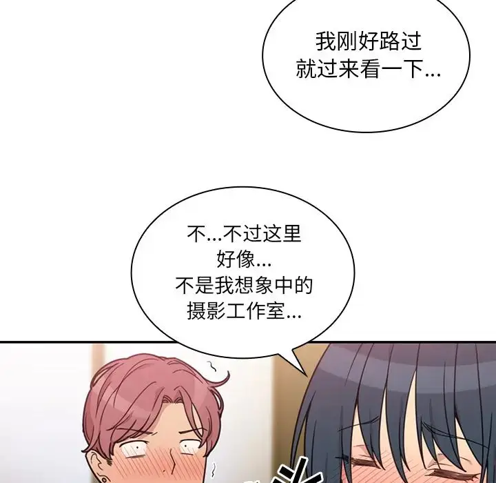 漫画《邻家三姐妹》第24话第9张图