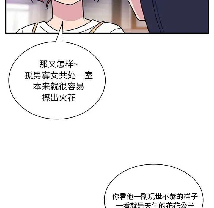 漫画《邻家三姐妹》第24话第90张图