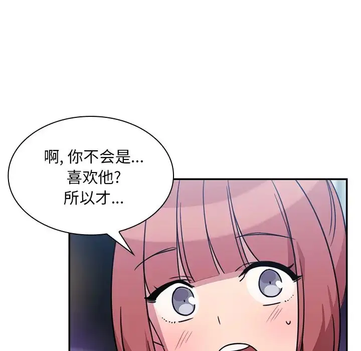 漫画《邻家三姐妹》第24话第92张图